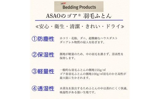 ゴア 羽毛ふとん　ダブルサイズ　ホワイトグース　トレニアH：ピンク系 322032_AG007