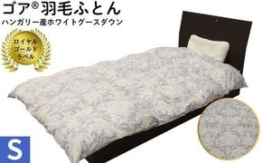 ゴア 羽毛ふとん　ホワイトグース　トレニアH：ブルー系 322032_AG009VC02