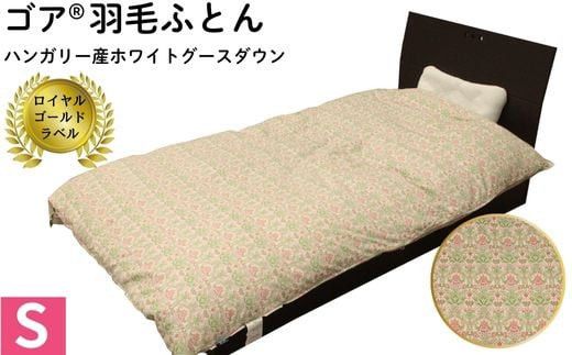 ゴア 羽毛ふとん ホワイトグース フローラ:ピンク系 322032_AG010VC01