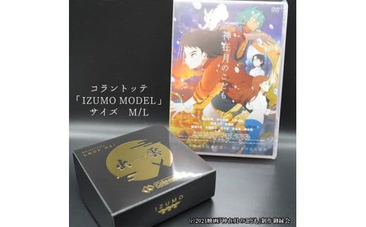 コラントッテ　REI 「IZUMO MODEL」・神在月のこどもスタンダード・エディションDVD 322032_AK001
