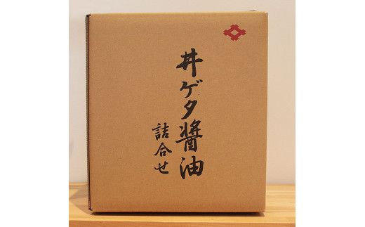 井ゲタ醤油　人気商品詰め合わせセット 322032_AQ007