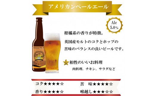 出雲多伎ブルワリークラフトビール６本セット 322032_AS001