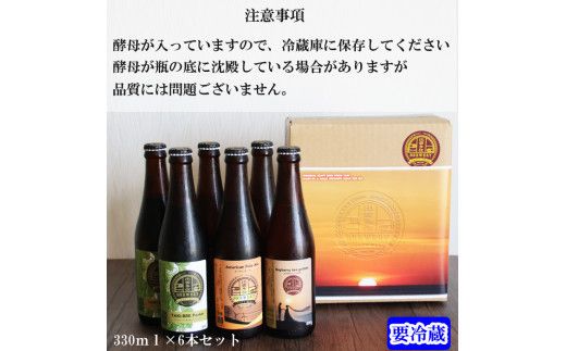 出雲多伎ブルワリークラフトビール６本セット 322032_AS001