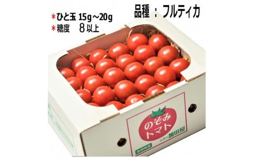 高糖度フルーツトマト糖度8以上 322032_AU004