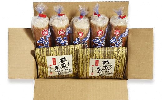 真空あごのやき・天ぷらセット 322032_AV002