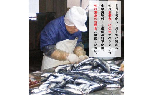 生の飛魚で作る時期限定の高級あごのやき 322032_AV004