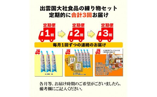 【定期便3回】出雲国大社食品の練り物セットを３回に渡りお届け！ 322032_AV005