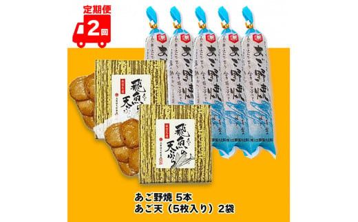 【定期便3回】出雲国大社食品の練り物セットを３回に渡りお届け！ 322032_AV005