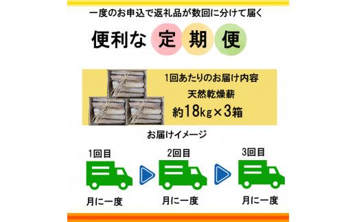 【定期便3回】出雲の薪屋「多木々」 定期便（3箱約54kgを3回お届けします) 322032_AW002
