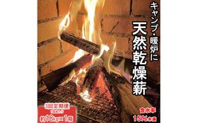 【定期便3回】出雲の薪屋「多木々」　 定期便（1箱約18kgを3回お届けします) 322032_AW003