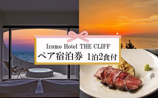 yo_sz_bȂ[]ޏo_@Izumo HOTEL THE CLIFF hiQꎺ PQHtj 322032_AY003