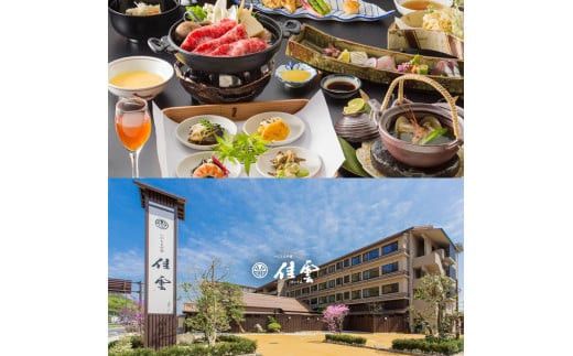 夕日の聖地を贅沢に過ごす旅　いにしえの宿　佳雲 宿泊券（２名一室 １泊２食付） 322032_AY004