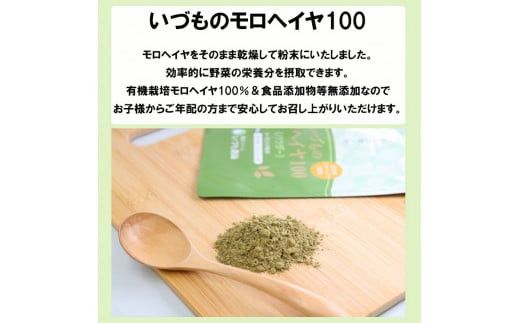 いづものモロヘイヤ100パウダー(500ｇ) 322032_AZ001