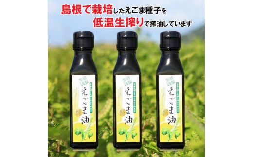 島根県産えごま油3本セット 322032_AZ002