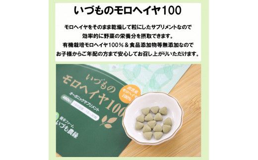 いづものモロヘイヤ100レギュラーサイズ(450粒) 322032_AZ004