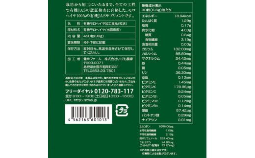 いづものモロヘイヤ100レギュラーサイズ(450粒) 322032_AZ004