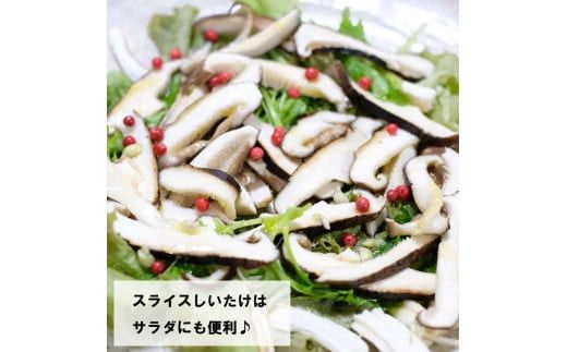 朝採り新鮮！分厚いしいたけ　チビしいたけセット 322032_BB001