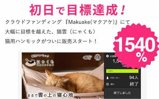 にゃくも 猫雲 猫用ハンモック 単品 猫 犬 洗える 組み立て ペット ハンモック ベッド（ネイビー） 322032_BD001VC02