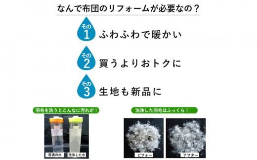 羽毛布団 打ち直し　新品そっくりさん（ダブルからダブル） 322032_BD003