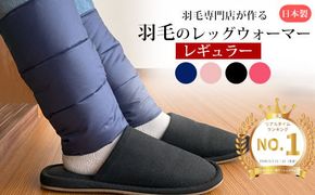 羽毛のレッグウォーマー【レギュラー】 l ダウン レディース メンズ（ブラック） 322032_BD012VC02