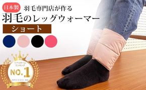 羽毛のレッグウォーマー【ショート】 l ダウン レディース メンズ（ベージュ） 322032_BD014VC03