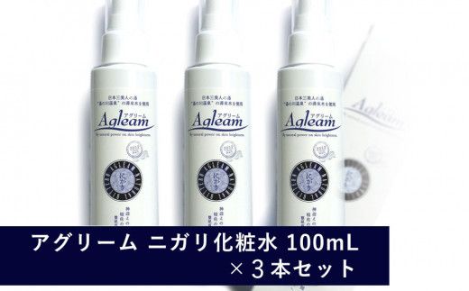アグリーム スキンローション ニガリ　3個セット 322032_BD023