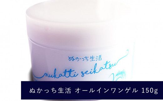 ぬかっち生活 オールインワンゲル 150g 322032_BD027