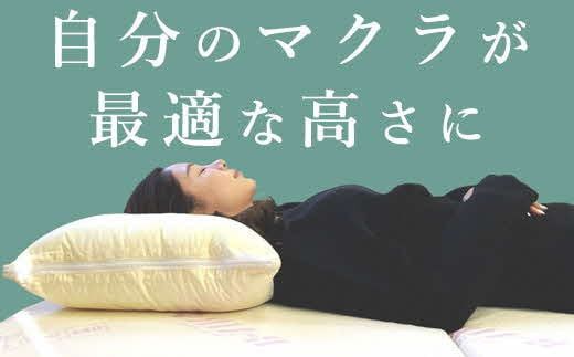 【高さ調節可能】マイスターピロー匠 枕 まくら 低反発 ストレートネック 横向き寝 低い 柔らかい 322032_BD035
