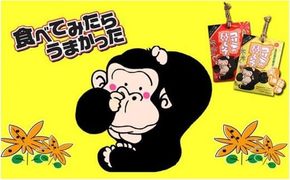 ゴリラの鼻くそジャンボセット 322032_BE001