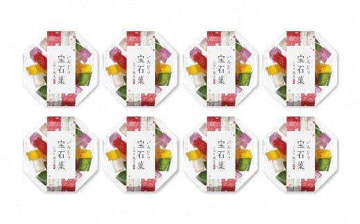 可愛い宝石のような琥珀寒天　いろどり宝石菓 8個セット 322032_BE003