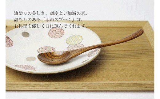 けやき　カレースプーン２本セット　漆塗り 322032_BG003