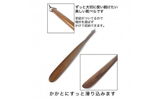 けやき　靴べらプレーンL　漆塗り 322032_BG026