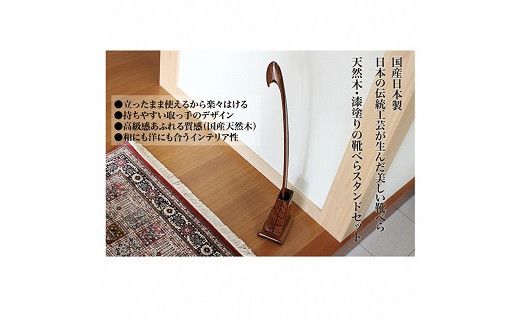 けやき　ロング靴べらスタンドセット 322032_BG033