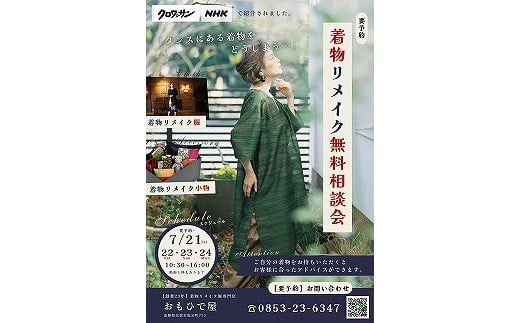 思い出ある着物をオーダーメイドで素敵な洋服に！！ 322032_BH002