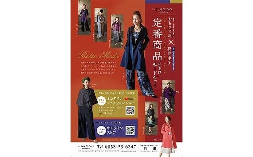 思い出ある着物をオーダーメイドで素敵な洋服に！！ 322032_BH002