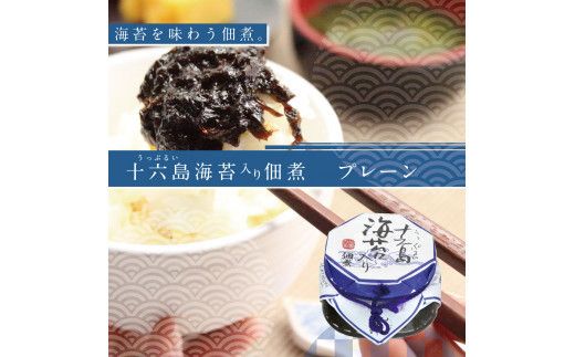十六島海苔入り佃煮5種セット 322032_BJ002