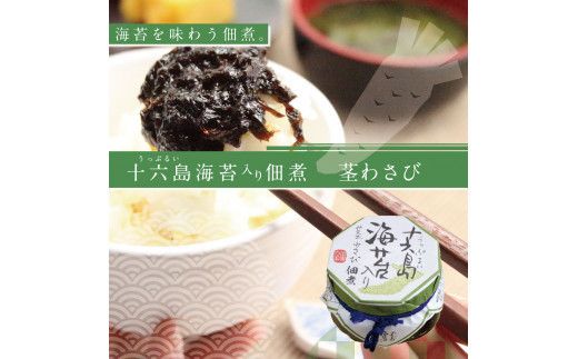 十六島海苔入り佃煮5種セット 322032_BJ002
