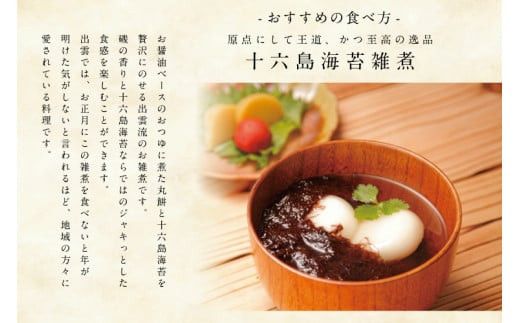 【希少】天然岩のり　十六島海苔（うっぷるいのり） 322032_BJ003