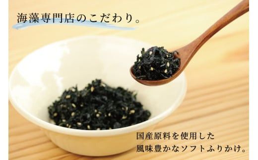 【ごはんのおとも】国産ひじきふりかけとわかめふりかけセット 322032_BJ004