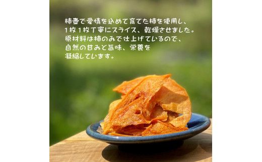 【柿専業の農家が作る】出雲産甘柿の干し柿 322032_BK003