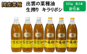 出雲の菜種油セット（高級） 322032_BL004