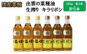 出雲の菜種油セット（高級のミニ） 322032_BL009