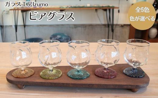 ビアグラス(小)グリーン 322032_BM002VC05