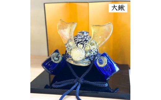 ガラスの兜セット 322032_BM009