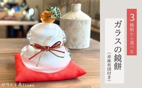 ガラスの鏡餅 322032_BM012