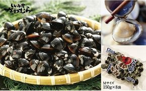 プリプリ！宍道湖産冷凍砂抜大和しじみMサイズ150g×8袋 322032_BN008