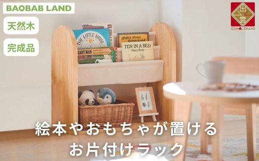 絵本ラック キッズ 子供用 お片付けラック おもちゃ 絵本棚 ブラックラック 絵本 収納 2段 幅66 コンパクト スリム 完成品 木製 天然木 パイン材 おしゃれ 北欧 シンプル ナチュラル 子供部屋 キッズ家具 BAOBAB LAND K318 322032