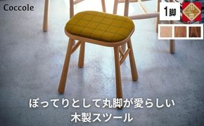 椅子 ダイニングチェア スツール 木製 1脚 2脚セット 4脚セット チェア 完成品 座面高さ45 軽量 ビーチ材 無垢材 布地 選べる 北欧 アンティーク おしゃれ リビングチェア 丸椅子 玄関 スツール 腰掛け 椅子 家具 Coccole C250 1脚 322032_BQ047