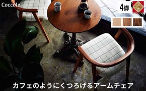椅子 ダイニングチェア アームチェア 1脚 2脚セット 4脚セット 肘付き チェア 単品 完成品 座面高さ45 ビーチ材 無垢材 天然木 ファブリック 選べる 高級感 おしゃれ ナチュラル 北欧 食卓椅子 リビング 木製椅子 木製 家具 Coccole C292 4脚 322032_BQ053