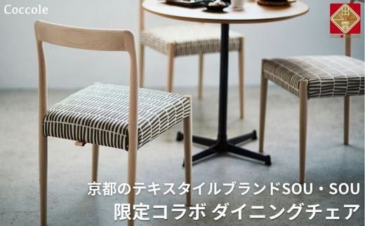 椅子 ダイニングチェア 1脚 2脚セット 4脚セット チェア 単品 完成品 座面高さ45 ビーチ材 無垢材 天然木 ファブリック 布 選べる ナチュラル 北欧 カフェ おしゃれ リビングチェア 食卓椅子 ダイニング 木製椅子 家具 Coccole C217-CS 1脚 322032